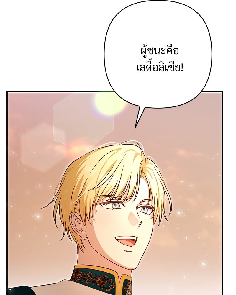 เจ้าสาวแกรนด์ดยุกปีศาจ - หน้า 71