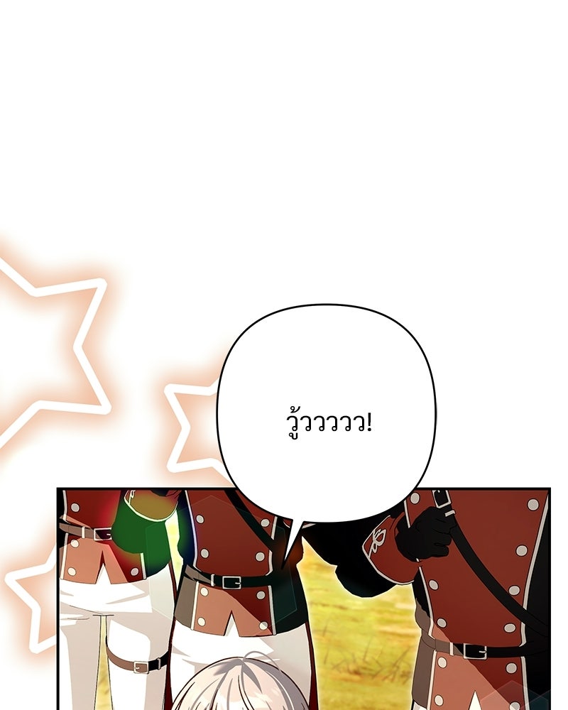 เจ้าสาวแกรนด์ดยุกปีศาจ - หน้า 73