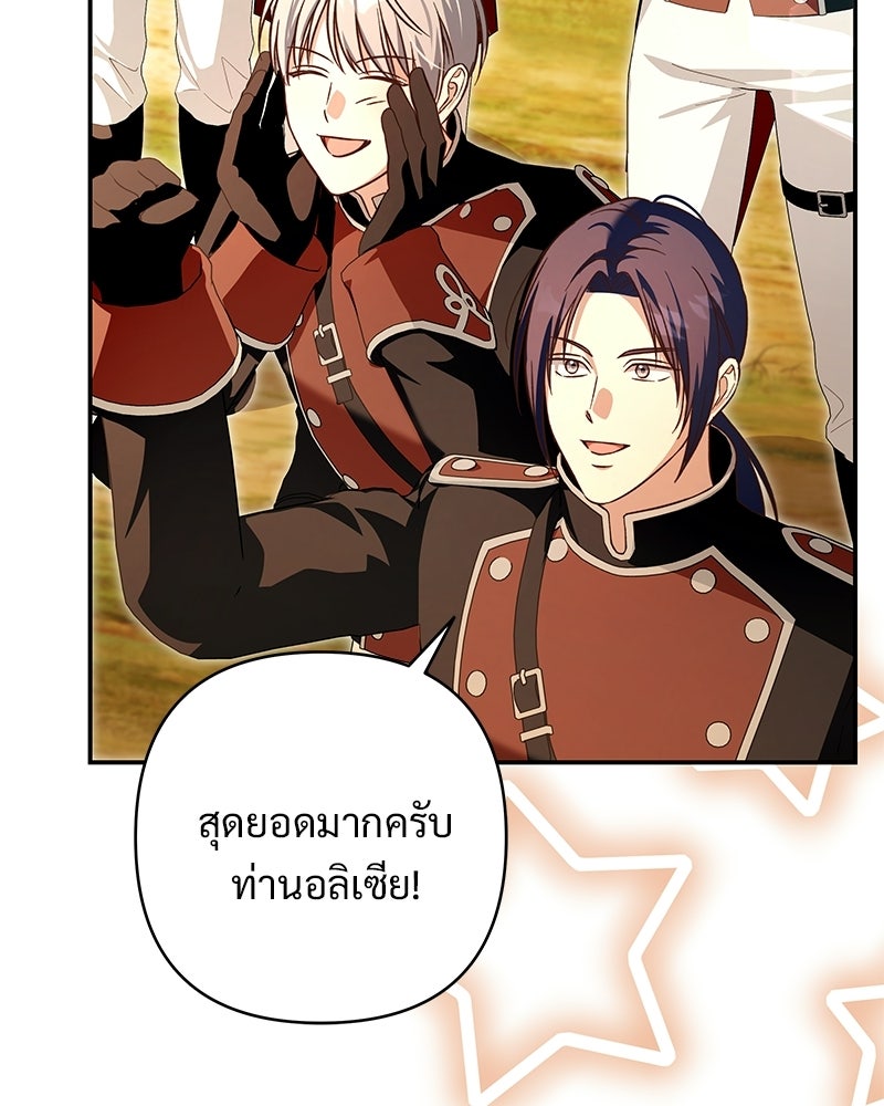 เจ้าสาวแกรนด์ดยุกปีศาจ - หน้า 74