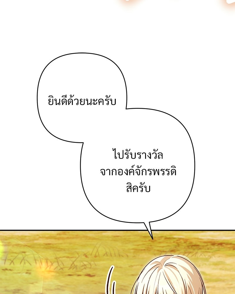 เจ้าสาวแกรนด์ดยุกปีศาจ - หน้า 75