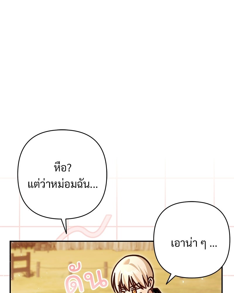 เจ้าสาวแกรนด์ดยุกปีศาจ - หน้า 77