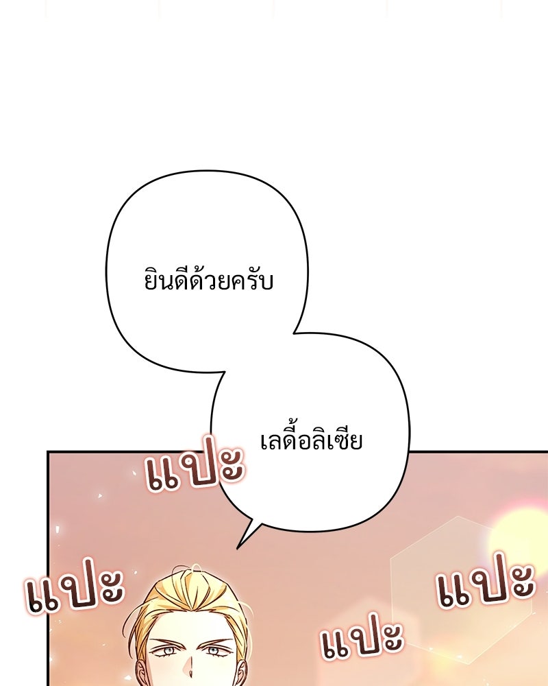 เจ้าสาวแกรนด์ดยุกปีศาจ - หน้า 79