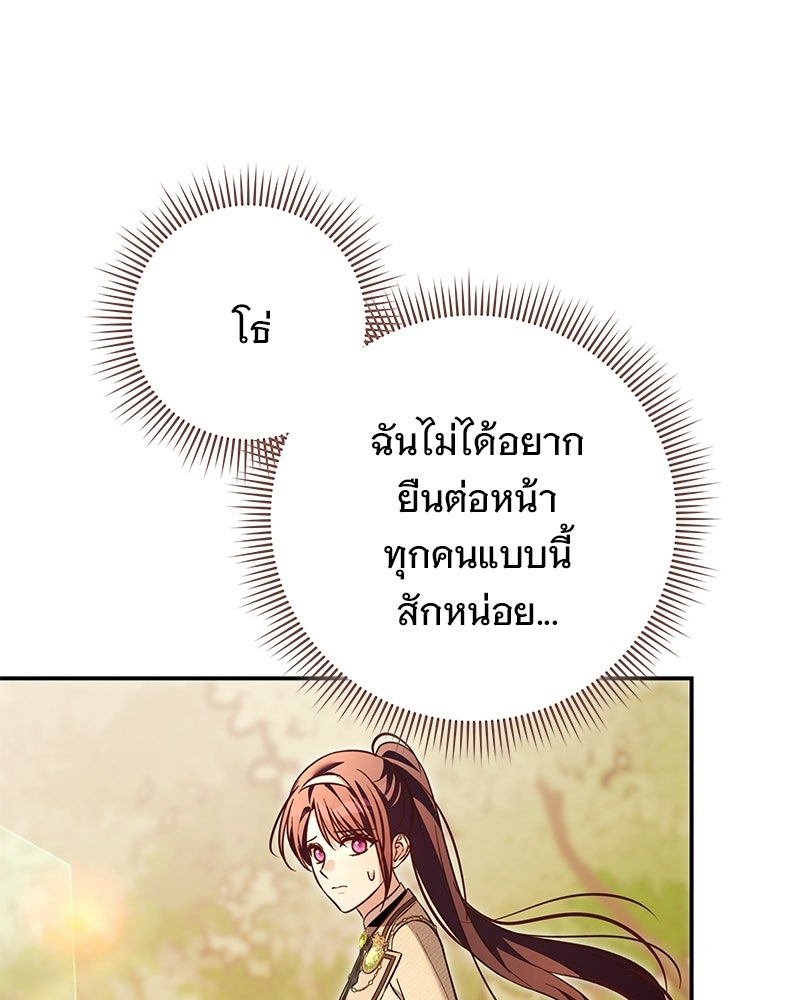 เจ้าสาวแกรนด์ดยุกปีศาจ - หน้า 81