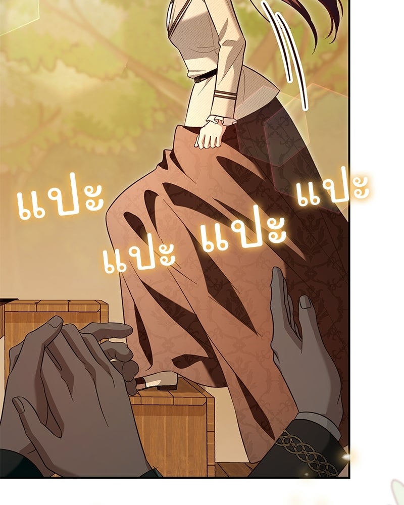 เจ้าสาวแกรนด์ดยุกปีศาจ - หน้า 82