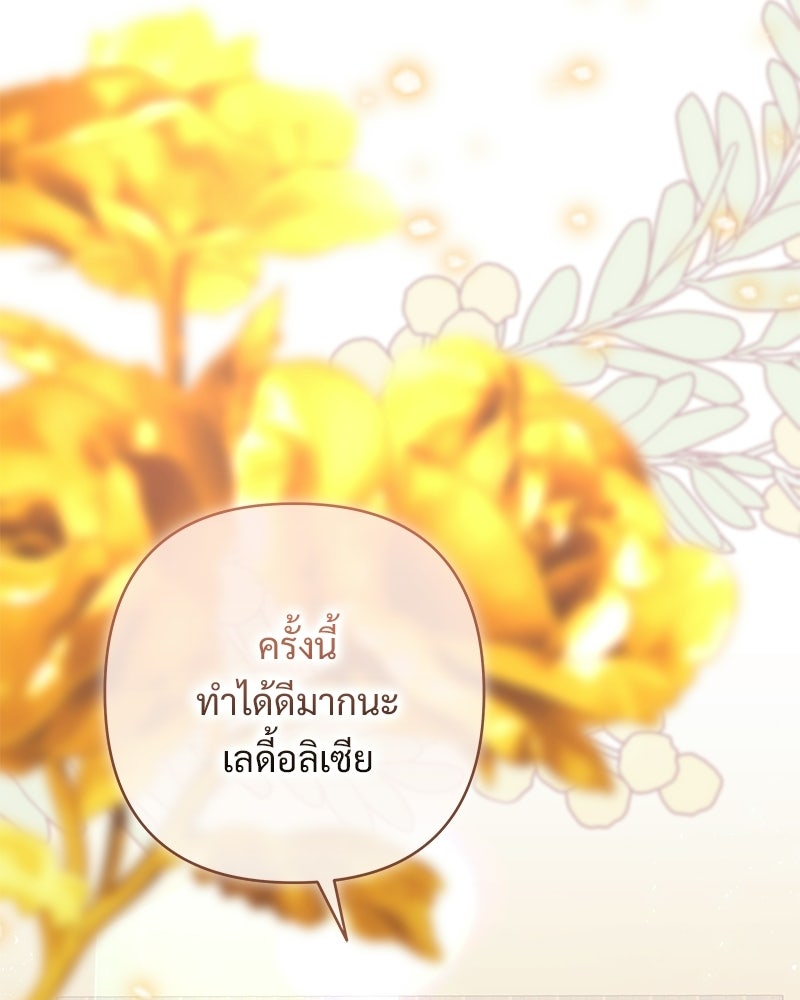 เจ้าสาวแกรนด์ดยุกปีศาจ - หน้า 83