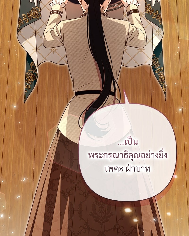 เจ้าสาวแกรนด์ดยุกปีศาจ - หน้า 85