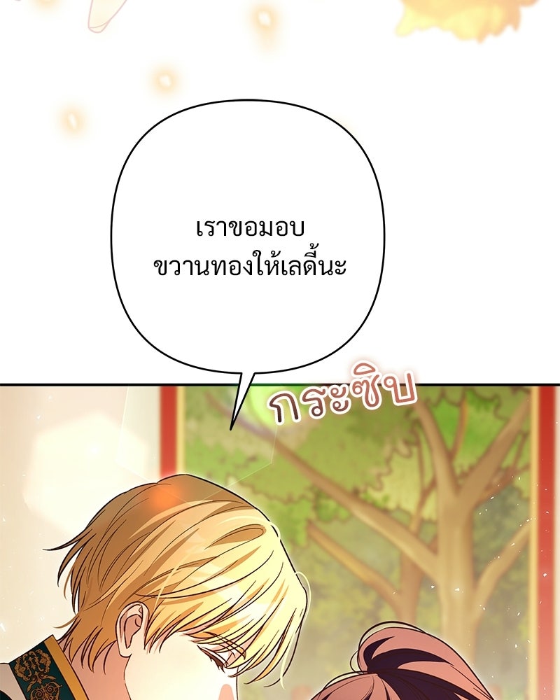 เจ้าสาวแกรนด์ดยุกปีศาจ - หน้า 87