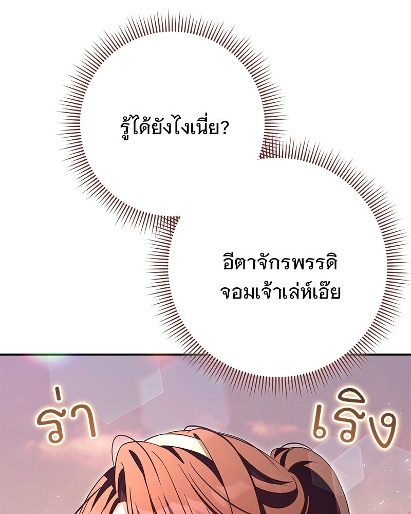 เจ้าสาวแกรนด์ดยุกปีศาจ - หน้า 89