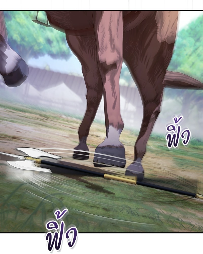 เจ้าสาวแกรนด์ดยุกปีศาจ - หน้า 9