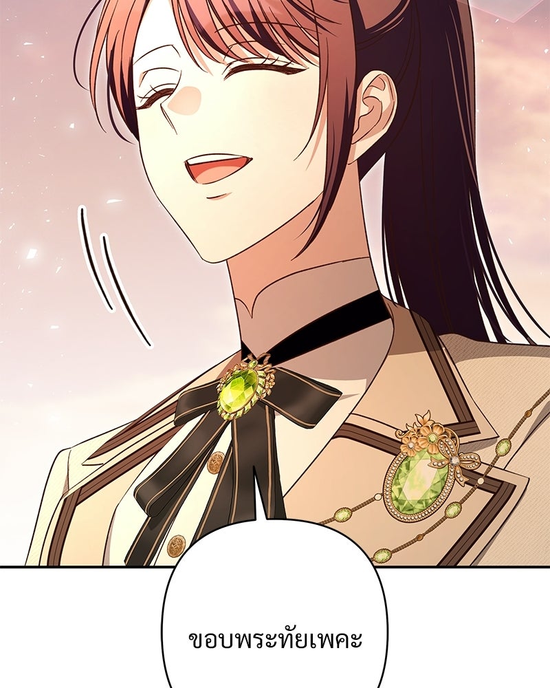 เจ้าสาวแกรนด์ดยุกปีศาจ - หน้า 90