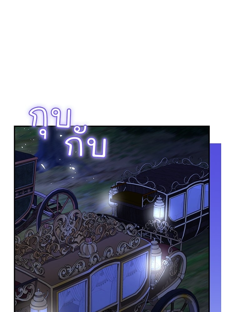 เจ้าสาวแกรนด์ดยุกปีศาจ - หน้า 92