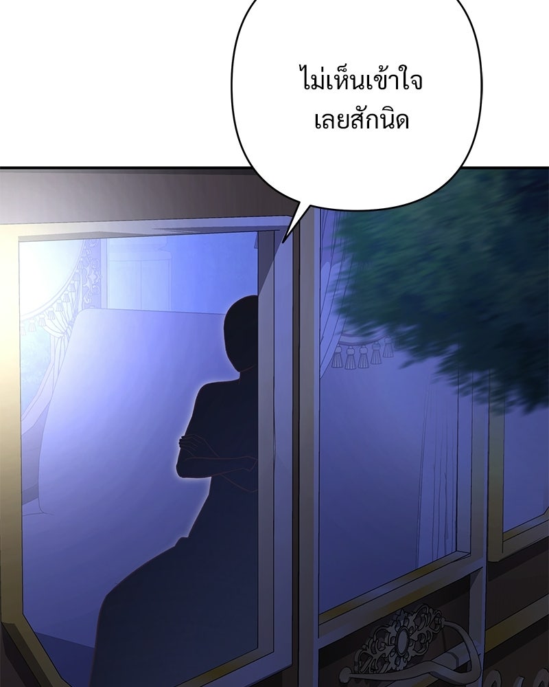 เจ้าสาวแกรนด์ดยุกปีศาจ - หน้า 94