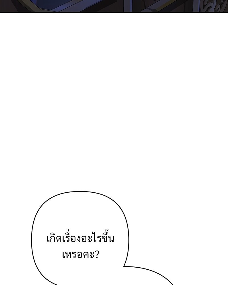 เจ้าสาวแกรนด์ดยุกปีศาจ - หน้า 95