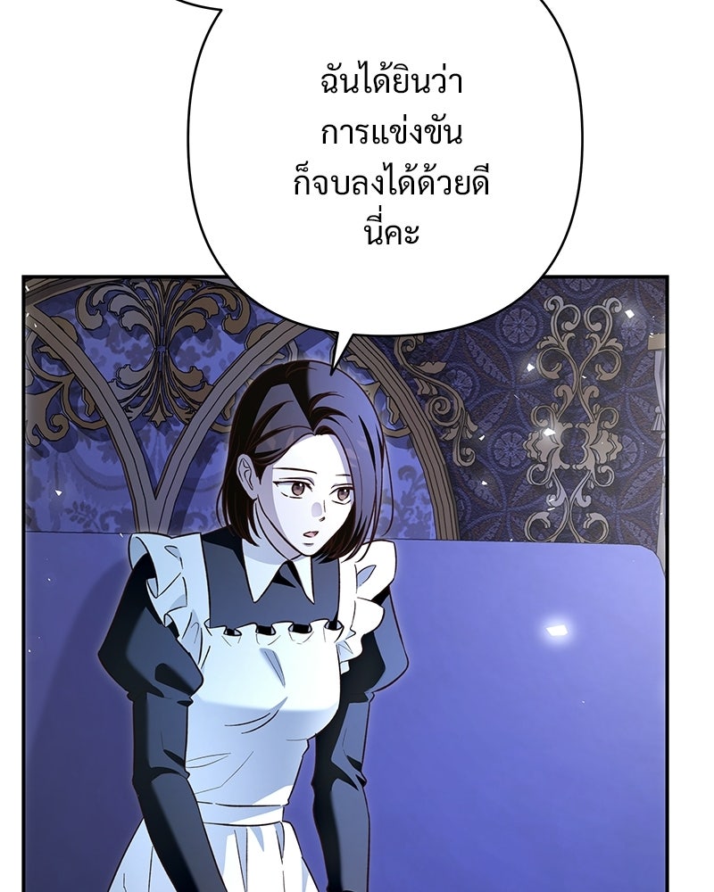 เจ้าสาวแกรนด์ดยุกปีศาจ - หน้า 96