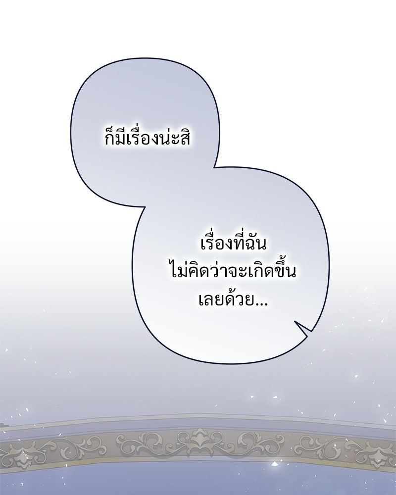 เจ้าสาวแกรนด์ดยุกปีศาจ - หน้า 98