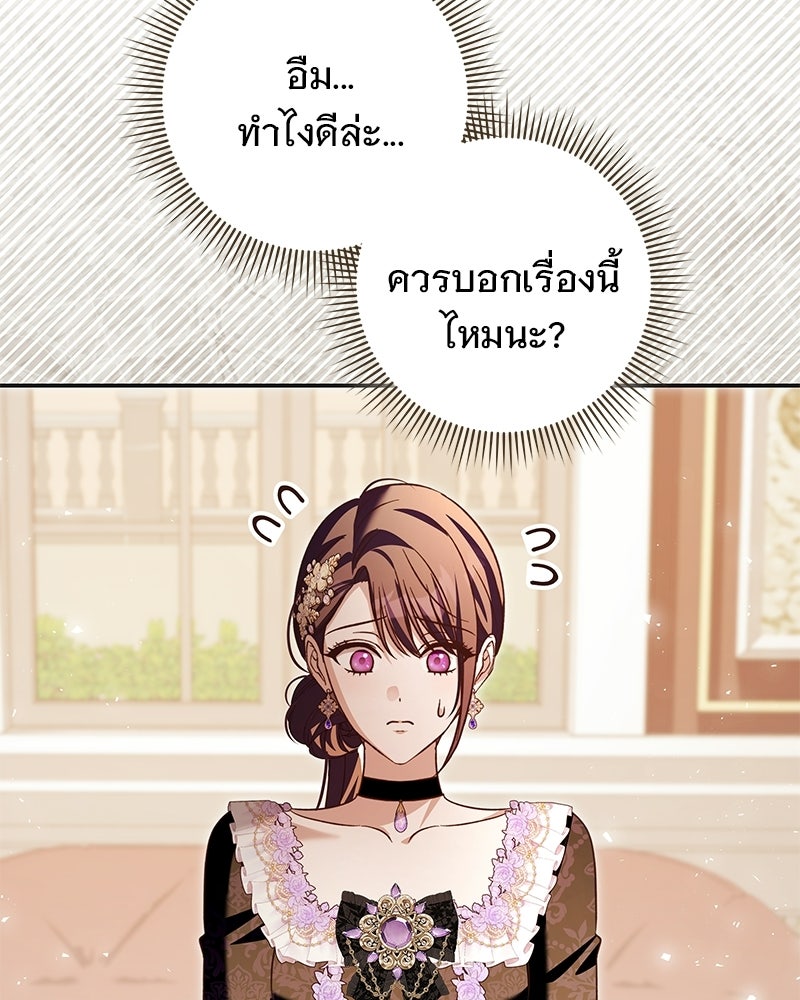 เจ้าสาวแกรนด์ดยุกปีศาจ - หน้า 10
