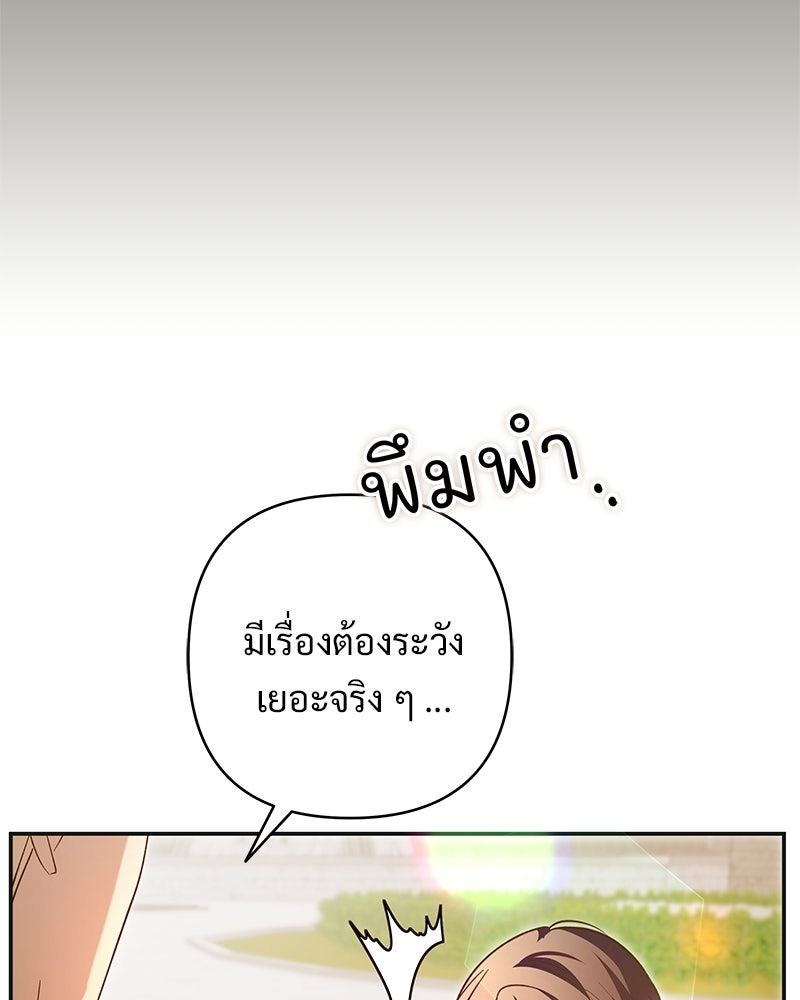 เจ้าสาวแกรนด์ดยุกปีศาจ - หน้า 101