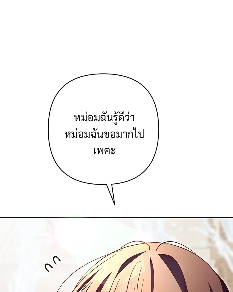 เจ้าสาวแกรนด์ดยุกปีศาจ - หน้า 103