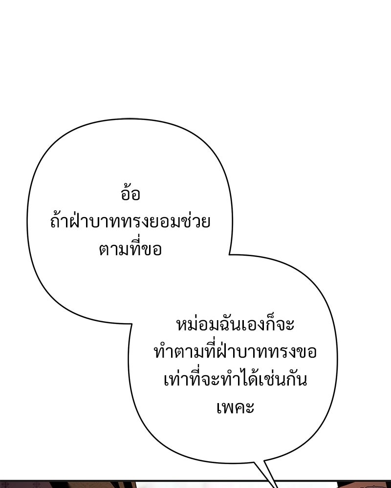 เจ้าสาวแกรนด์ดยุกปีศาจ - หน้า 105