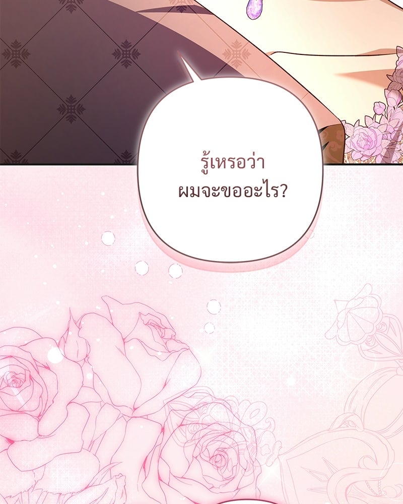 เจ้าสาวแกรนด์ดยุกปีศาจ - หน้า 112