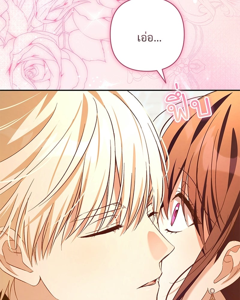 เจ้าสาวแกรนด์ดยุกปีศาจ - หน้า 113