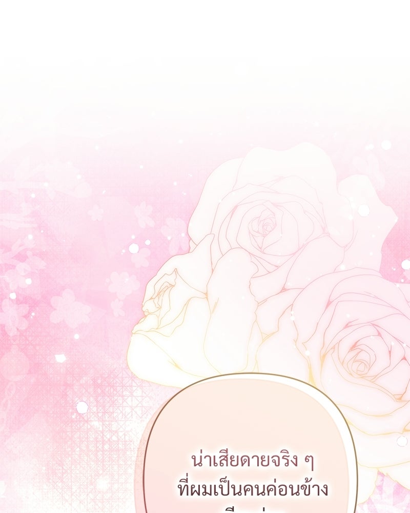 เจ้าสาวแกรนด์ดยุกปีศาจ - หน้า 116