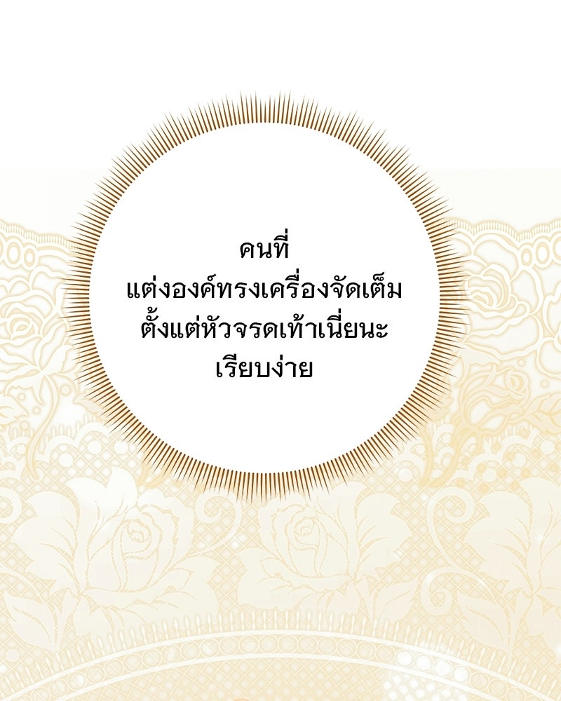เจ้าสาวแกรนด์ดยุกปีศาจ - หน้า 121