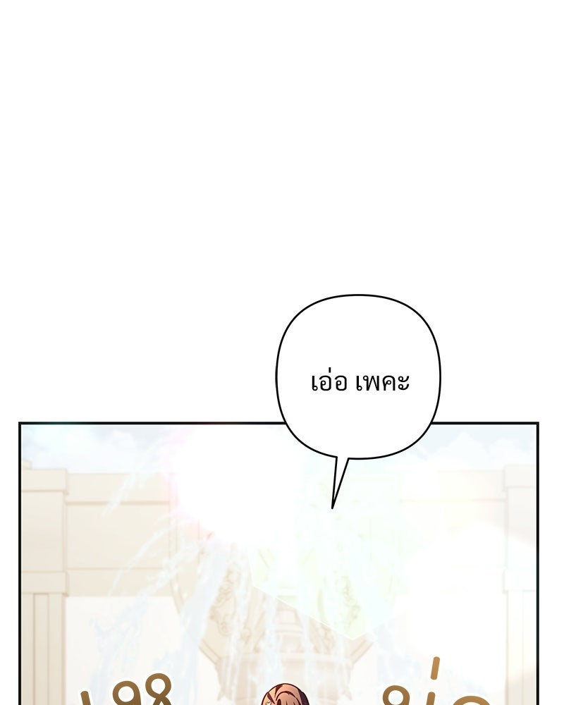 เจ้าสาวแกรนด์ดยุกปีศาจ - หน้า 124