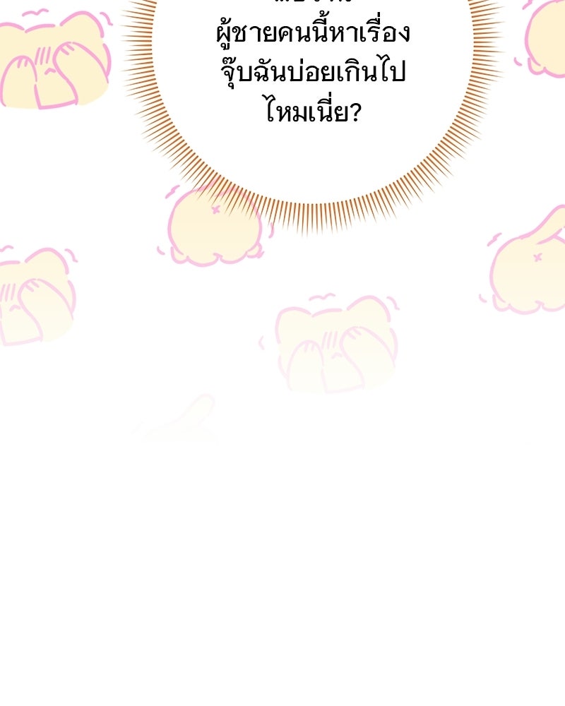เจ้าสาวแกรนด์ดยุกปีศาจ - หน้า 128
