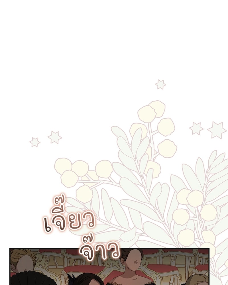 เจ้าสาวแกรนด์ดยุกปีศาจ - หน้า 129