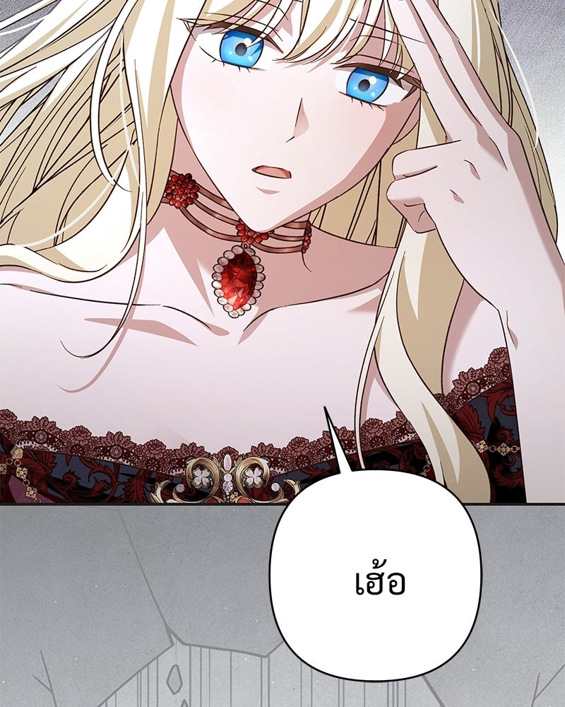 เจ้าสาวแกรนด์ดยุกปีศาจ - หน้า 13