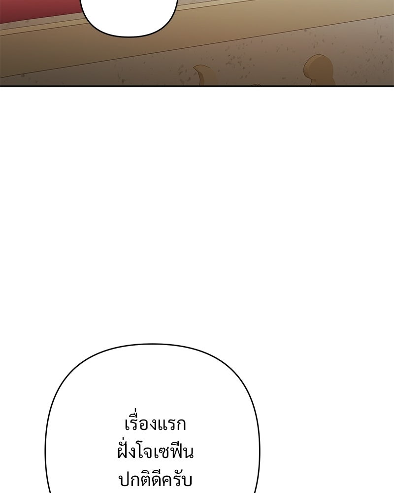 เจ้าสาวแกรนด์ดยุกปีศาจ - หน้า 137