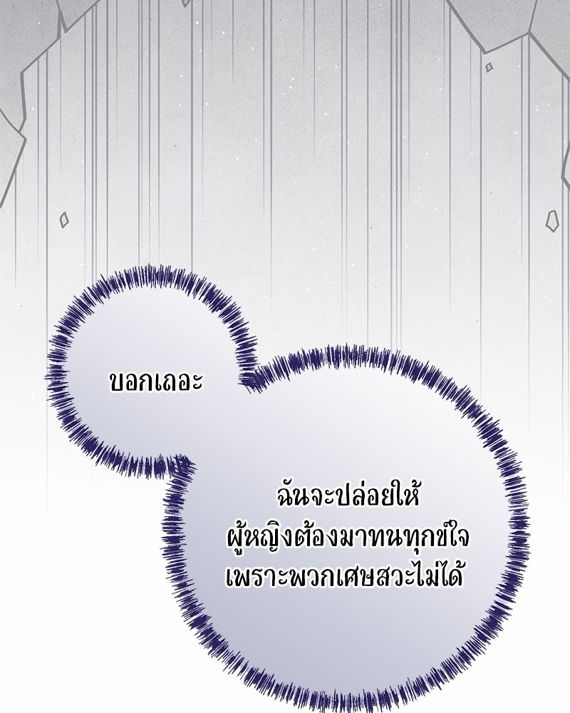เจ้าสาวแกรนด์ดยุกปีศาจ - หน้า 14