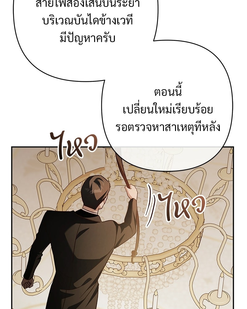 เจ้าสาวแกรนด์ดยุกปีศาจ - หน้า 140