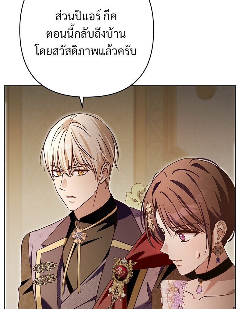 เจ้าสาวแกรนด์ดยุกปีศาจ - หน้า 142