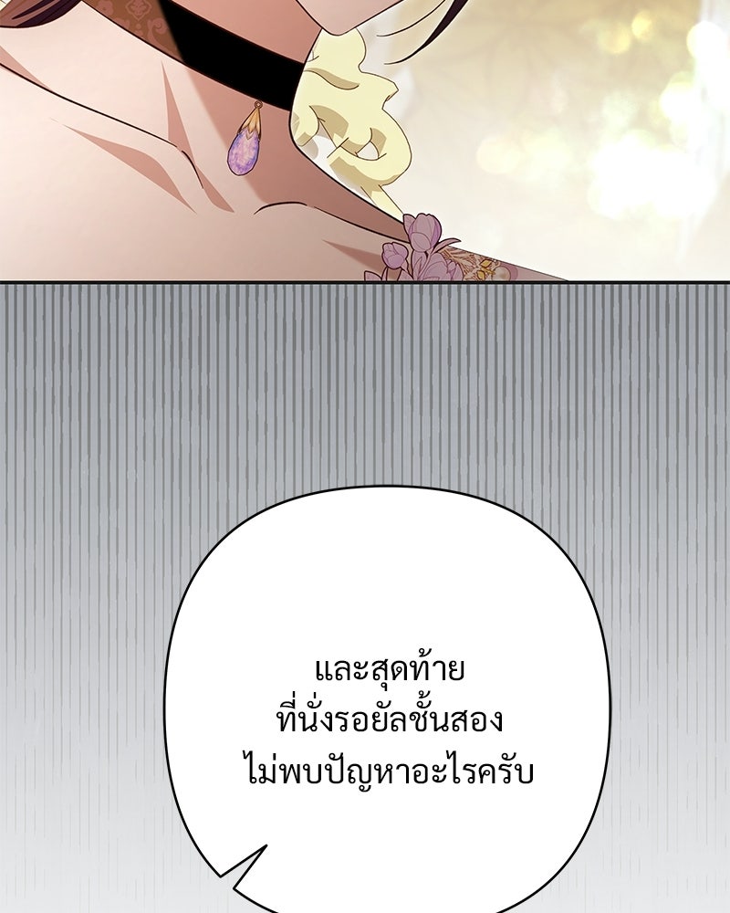 เจ้าสาวแกรนด์ดยุกปีศาจ - หน้า 145