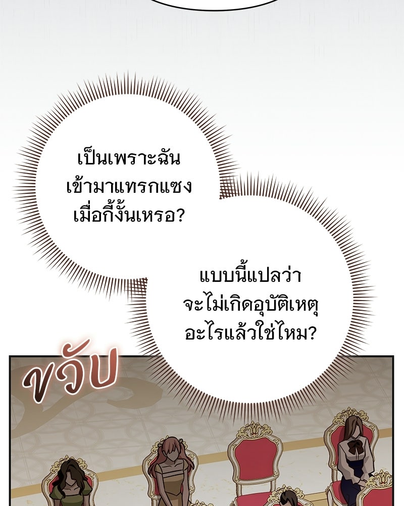 เจ้าสาวแกรนด์ดยุกปีศาจ - หน้า 146