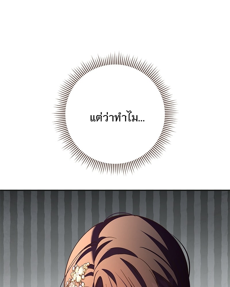 เจ้าสาวแกรนด์ดยุกปีศาจ - หน้า 150