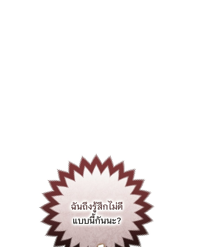 เจ้าสาวแกรนด์ดยุกปีศาจ - หน้า 152