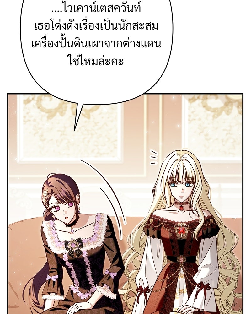 เจ้าสาวแกรนด์ดยุกปีศาจ - หน้า 17