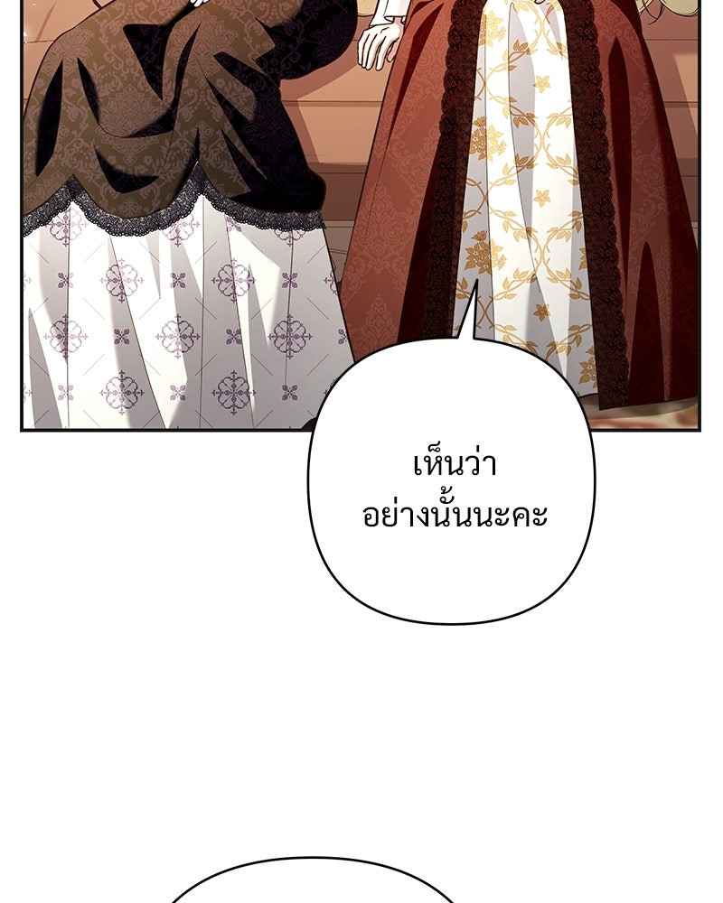เจ้าสาวแกรนด์ดยุกปีศาจ - หน้า 18