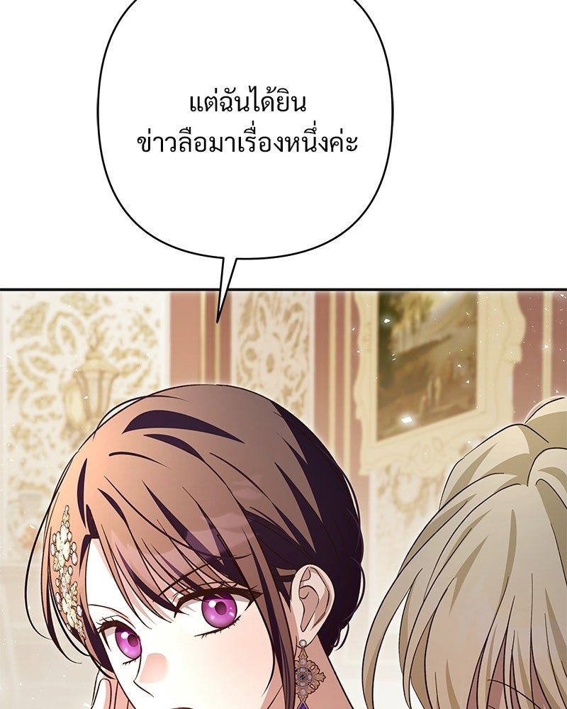เจ้าสาวแกรนด์ดยุกปีศาจ - หน้า 19