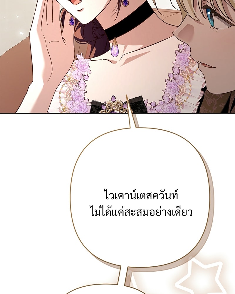 เจ้าสาวแกรนด์ดยุกปีศาจ - หน้า 20