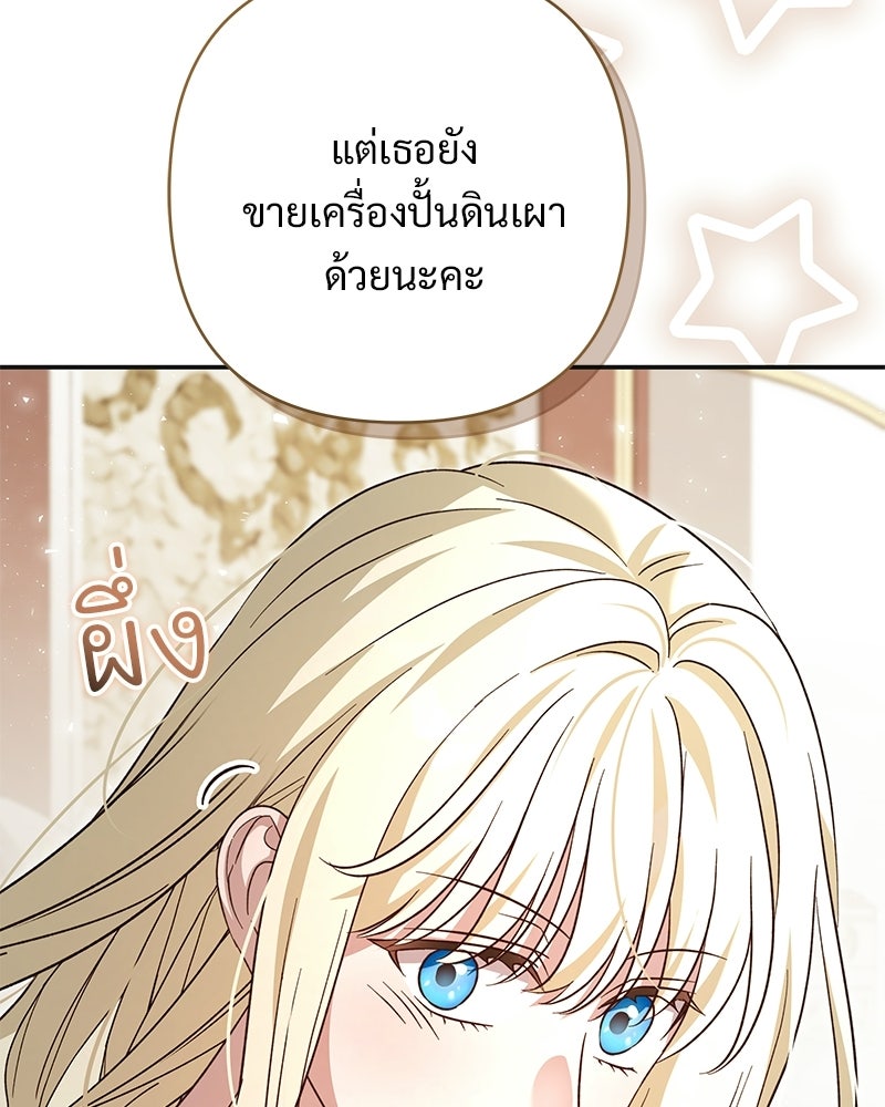 เจ้าสาวแกรนด์ดยุกปีศาจ - หน้า 21