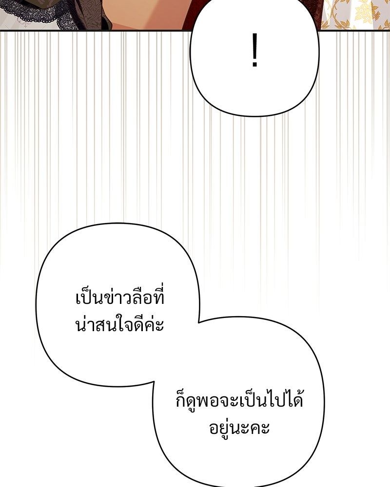 เจ้าสาวแกรนด์ดยุกปีศาจ - หน้า 25