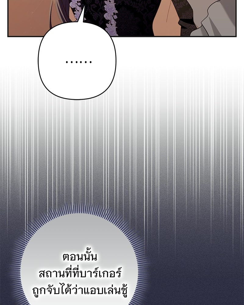 เจ้าสาวแกรนด์ดยุกปีศาจ - หน้า 27