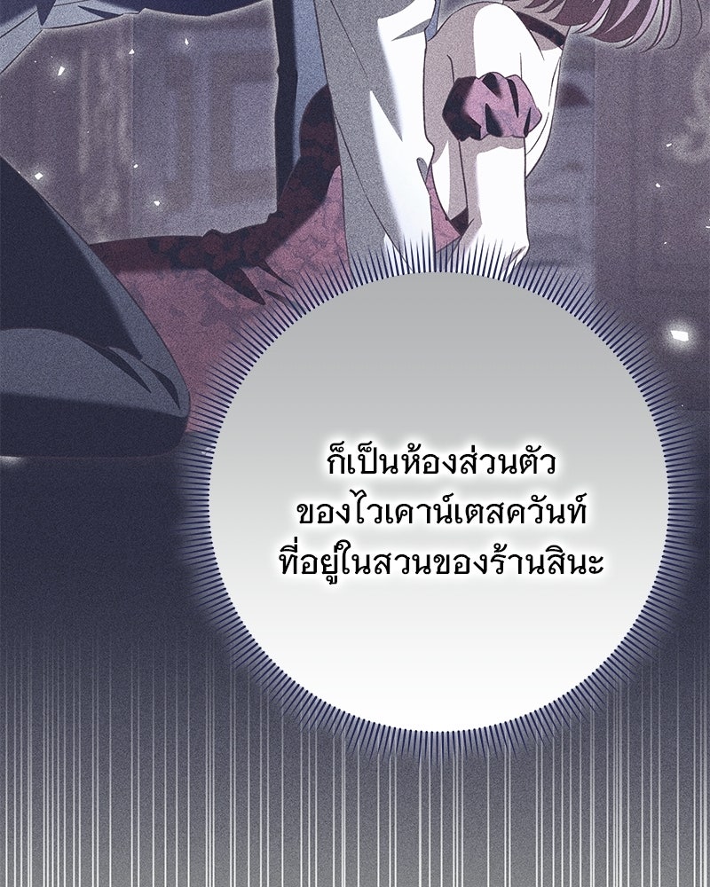เจ้าสาวแกรนด์ดยุกปีศาจ - หน้า 29