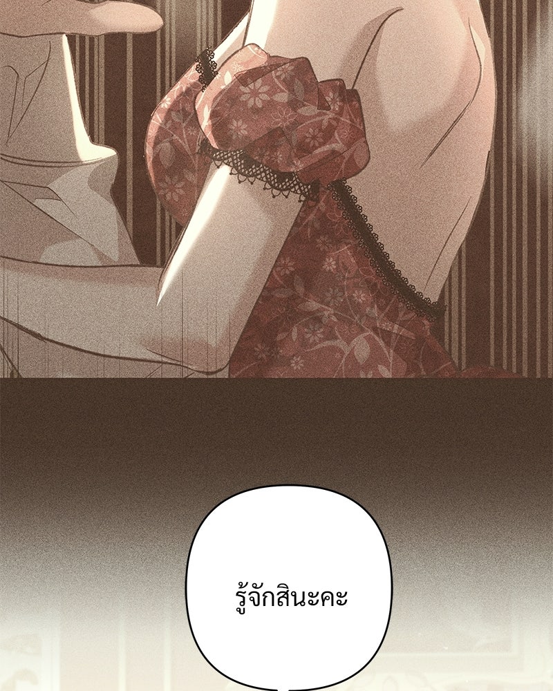 เจ้าสาวแกรนด์ดยุกปีศาจ - หน้า 3