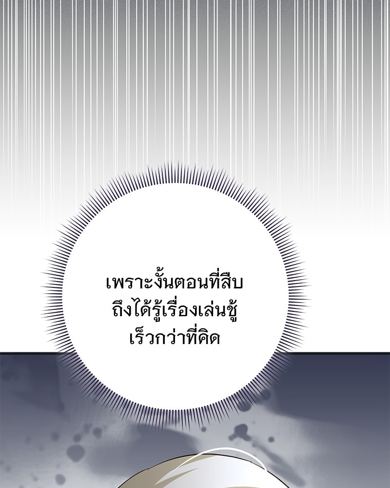เจ้าสาวแกรนด์ดยุกปีศาจ - หน้า 30