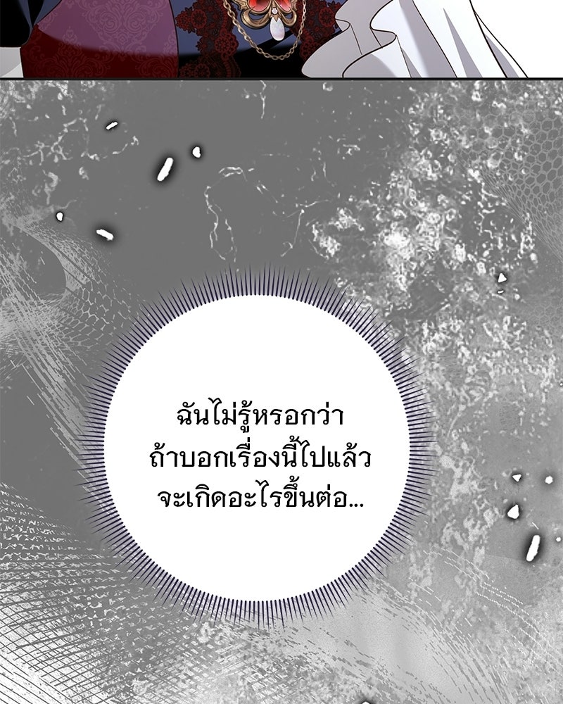 เจ้าสาวแกรนด์ดยุกปีศาจ - หน้า 32